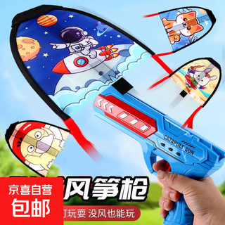 民俗弹射风筝手持发射枪儿童春游秋季户外玩具手抛滑翔机国庆出行 风筝配枪+风筝配皮筋两个装