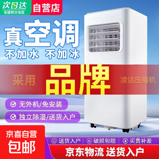 Meiling mobile air-conditioning fan single cooling and heating air-conditioning all-in-one machine does not require external unit drainage and installation-free portable air conditioning living room bedroom vertical refrigeration air conditioner 2 hp cooling and heating suitable for 35