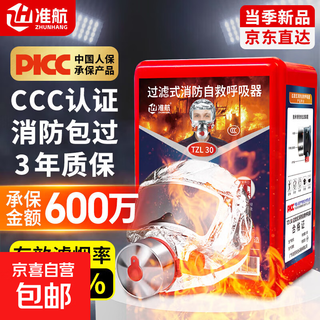 Gas mask fire mask anti-smoke fire mask 3c certified escape filter self-rescue respirator tzl30