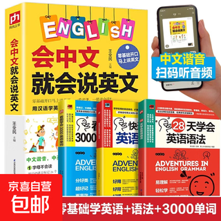 A complete set of 4 volumes. learn english from scratch, speak chinese, and speak english + grammar words. chinese homophonic chinese characters. english memory spoken book. speak english immediately. zero-based entry-level self-study adult daily communication spoken language books. complete set of 4 volumes.