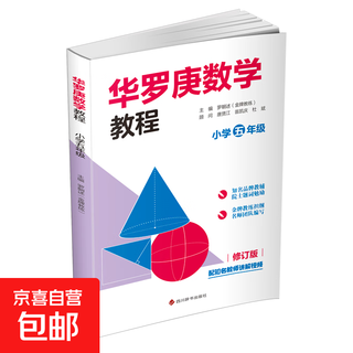 华罗庚数学竞赛教程小学三年级 奥林匹克数学竞赛辅导书籍数学思维专项强化训练册奥数举一反三应用题天天练人教版通用版竞赛课本 小学五年级