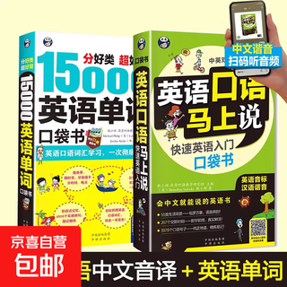 A complete set of 2 volumes, spoken english immediately, 15,000 english words, pocket book, shorthand collection of commonly used english vocabulary, quick memory mind map, zero-based english word memorization tool for beginners, self-study english book introduction