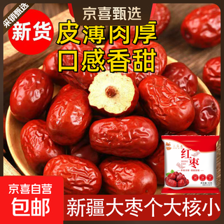 Xinjiang hotan jujube, small core, thick meat, ready-to-eat soaked in water and cooked in soup, red dates, medicinal and food, nourishing qi and blood, new year gift box gift bag xinjiang hotan jujube 500g, large quantity, great value
