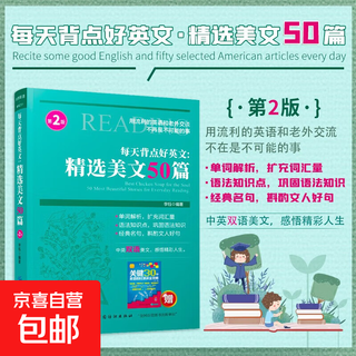英语书籍 英语阅读书籍每天背点好英文精选美文50篇英汉互译每天读一点英文中英对照初中生课外阅读高中生课外双语读物短文词汇书