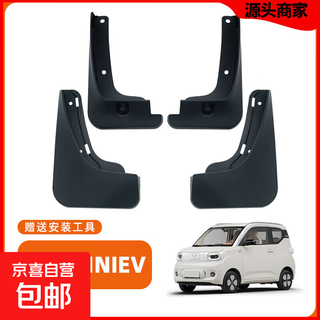 Wuling hongguang mini fender for 25 models, fourth-generation four-door version with complete interior layout, special car accessories wuling hongguang mini fender for 25 models
