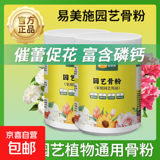 Gardening bone meal flower fertilizer plant general type 700g odorless flower promotion flower organic defatted bone meal fertilizer gardening bone meal 10jin jin equal to 0.5kg bag