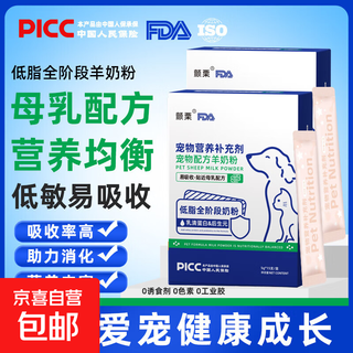 Low-fat full-stage pet goat milk powder, easily absorbed nutritional supplement, room temperature instant postpartum milk for young dogs and cats, universal goat milk powder, goat milk powder 4 boxes