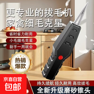 18,000 people bought the fully automatic poultry feather remover, electric chicken, duck and goose feather removal artifact, waterproof and rechargeable household hair removal machine, the shaver is compact and convenient and does not take up space. the feather removal artifact is rechargeable and plug-in. upgraded version 1 pack