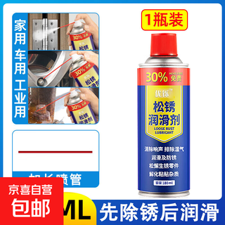 Rust remover, anti-rust lubricant, car screw bolt loosening agent, universal stainless steel, iron and metal powerful rust removal and lubrication 180ml 1 bottle
