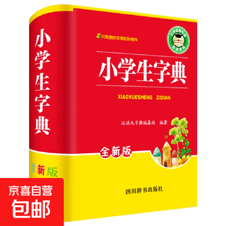 彩图版 小学生多功能字典1-6年级语文生字组词笔画笔顺全功能字典小学生专用常备工具书 现代汉语词典词语成语词 小学生字典(全新版)