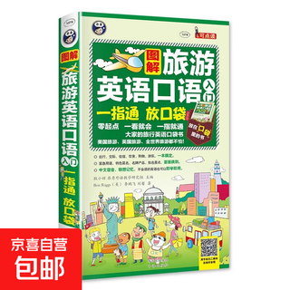 Illustrated one-touch introduction to spoken english for tourism (homonym, phonetic symbol, pocket book), a complete daily english book for zero-based self-study when traveling abroad, a quick introduction to emergency speaking english for travel