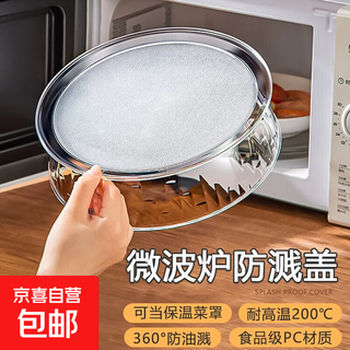 Cubierta a prueba de salpicaduras para horno microondas, cubierta para platos calientes de cocina de alta temperatura, cubierta a prueba de aceite para microondas, cubierta aislante de calefacción, cubierta apilable multicapa a prueba de aceite para microondas, estilo alto 1