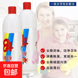 Disinfection and sterilization 84 disinfectant in large barrels for hotels, restaurants, dormitories, household disinfection and sterilization, value pack, economical pack, 500g*2 bottles