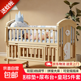 Crib solid wood unpainted removable spliced baby bed multi-functional newborn rocking bed with changing table crib free crown 5-piece set + mosquito net + brown mat + changing table