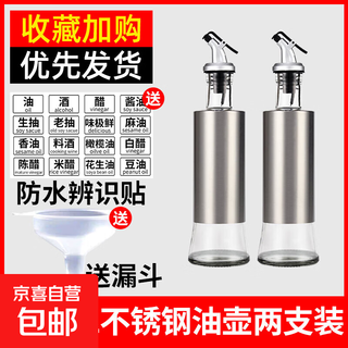 Stainless steel oil bottle kitchen glass household oil bottle leak-proof oil vinegar soy sauce seasoning bottle set controlled volume oil tank 500ml oil bottle 2 pieces