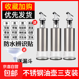 Stainless steel oil bottle kitchen glass household oil bottle leak-proof oil vinegar soy sauce seasoning bottle set controlled volume oil tank 500ml oil bottle 4 pieces