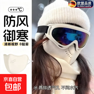 Thickened warm velvet to keep warm, full face protection northeast cold-resistant anti-fog mask, plus velvet outdoor windproof riding mask, off-white
