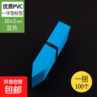 新款一字打孔塑料园艺标签花卉标签标牌绿植多肉标签兰花标SN1382 10*2cm蓝色[100片]