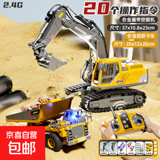 遥控挖掘机挖机挖土机合金自卸卡车遥控车儿童玩具工程黑科技礼物 遥控挖掘机+遥控卡车 【推荐双电】2组充电锂电池【超长续航】