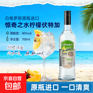 麦其克惊奇之水伏特加柠檬味 白俄罗斯进口 洋酒调酒鸡尾酒基酒 惊奇之水柠檬味 700mL 1瓶