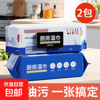 Approximately 1 jin jin is equal to 0.5 kg. kitchen wipes to remove oil and decontamination, household range hood cleaning wipes, enlarged and thickened genuine 1 layer, 80 puffs * 2 packs