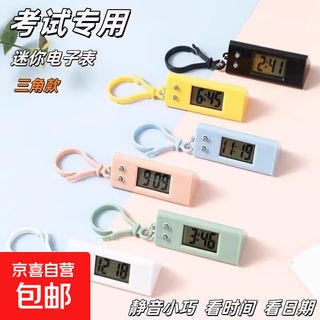 Electronic clock, alarm clock, mini electronic watch for student exams, portable and hangable, trendy living appliances, trendy decoration, high school, primary school and university, one pack (random color)