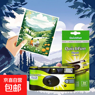 巨星Yesstar QuickFun一次性胶卷相机富士同款 带彩色胶卷400度闪光灯复古胶片机相机（拍27张） 标准款