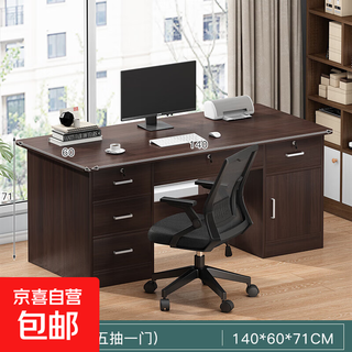 Desk simple modern staff desk desk home student study desk rental bedroom desktop computer desk 140cm five drawers and one door deep walnut 1x1x1cm