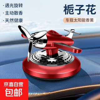 Solar aircraft car perfume car fragrance car long-lasting light fragrance car interior decoration red gardenia
