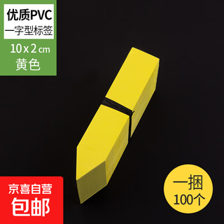新款一字打孔塑料园艺标签花卉标签标牌绿植多肉标签兰花标SN1382 10*2cm黄色[100片]