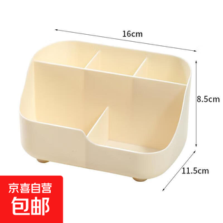 Jingdong newcomer exclusive multi-function storage box cosmetics creative office desktop simple storage box multi-purpose storage box-milk white-1 pc