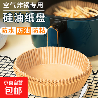 Special paper for air fryer, oven oil-absorbing paper, household food grease-proof bowl, high temperature resistant square baking silicone paper, buy one get one free, 100 pieces of air fryer paper
