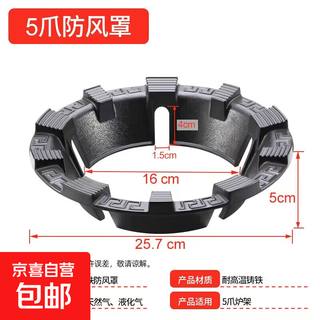 Gathering fire hood gas stove windshield anti-slip bracket support gas stove universal type gathering fire windshield stove stove shelf new five-open flame hood five-claw universal