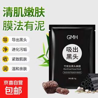 Peel-off bamboo charcoal blackhead absorbing mask gentle cleansing skin pores bamboo charcoal mud mask mask for men and women 1 blackhead absorbing t zone mask 6gx20 pieces (trial pack)