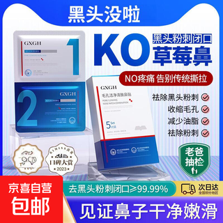 Cleansing and clearing nasal patch acne peel-off blackhead export liquid t-zone care nasal mask set shrink pores 3 boxes