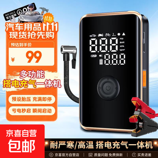 Car emergency starting power supply, powerful power bank, multi-functional car air pump, portable car power supply air pump, emergency power supply + air pump, zero power instant start + bold clip