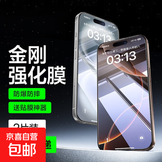 Jingdong express flash film tempered film suitable for apple 14promax tempered film anti-peeping dust-free warehouse iphone17 mobile phone film dustproof net 15plus full screen anti-peeping model highly reinforced high aluminum anti-peeping 1 piece pack strong explosion-proof integrated pull-out type apple-15