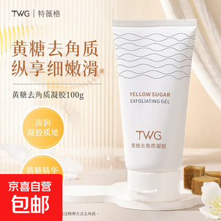 黄糖去角质凝胶脸部深层清洁毛孔啫喱去角质凝胶 黄糖去角质凝胶【2支装】