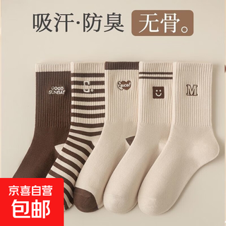 Maillard student socks, women's mid-calf socks, deodorant striped, non-stretching, sweat-absorbent, maillard wind spring, 5 pairs, random colors, one size fits all