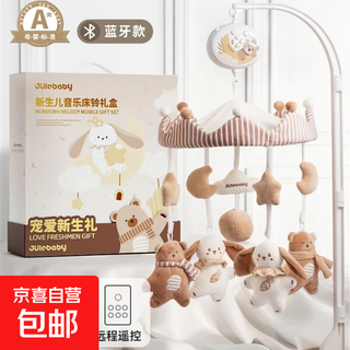 Baby toy gift box newborn bed bell soothing doll doll early education artifact gift set bluetooth music newborn soothing bed bell high-end gift box-rechargeable version