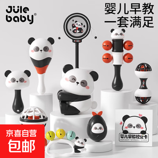 Jule baby newborn baby small sand hammer rattle can nibble hand rattle baby children's toy hearing training red panda 9-piece rattle set gift box + early education visual card