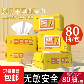 Baby wipes 80 large pack of wet wipes, whole box of newborn hand and mouth cleaning wipes with cover, household wholesale, 80 large pack for 2 months