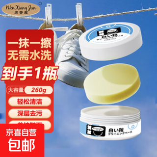 White shoe cleaning agent multi-functional cleaning paste 260g to remove yellowing, decontamination and water-free shoe polishing artifact 260g*1 box