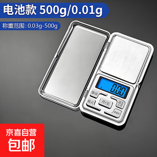 Jewelry scale, 0.01g electronic scale, portable gold electronic scale, food scale, kitchen scale, small platform scale, mini scale, range 500g/accuracy 0.01g - battery model