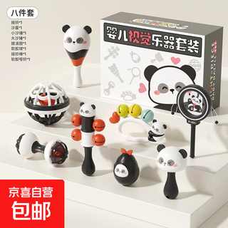 聚乐宝贝新生婴儿小沙锤拨浪鼓可啃咬手摇铃宝宝儿童玩具听力训练 【小熊猫 8件套摇铃套装】礼盒装