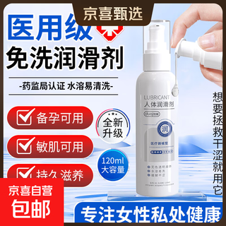 Medical human lubricant for couples. lubricating oil for private parts. moisturizing, no-wash, lickable, water-soluble lubricant for intercourse. lickable, no-wash, confidential delivery. medical human lubricant 120ml. family planning supplies for middle-aged and elderly women who are preparing for pregnancy during menopause and have dryness in the same room.