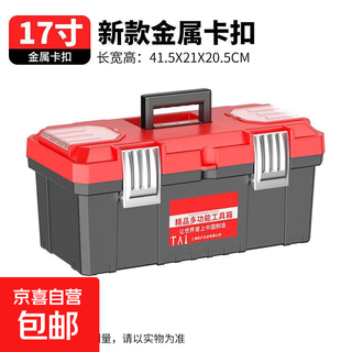 Thousands of people grabbed the household multifunctional hardware storage box, portable electrician's tool box, vehicle repair accessories box, buckle stainless steel. red dragon 17-inch thickened, hot product for resumption of work