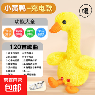 Repeat duck 0-1 years old 3 babies learn to talk, sing and dance to soothe the baby, doll plush toy, little yellow duck 120 songs, learn to talk + record + dance