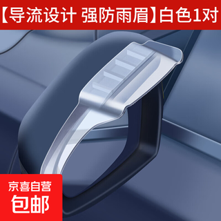 Rearview mirror rain eyebrow car rearview mirror waterproof and rainproof eyebrow snap-on extended small round mirror integrated with built-in rain cover 1 pair of white transparent rain eyebrows upgraded diversion design