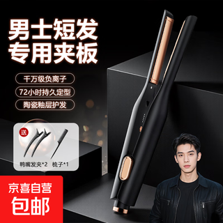 Curling iron hair straightening plint men's special straight plate clip does not harm hair straightening and curling dual-purpose bangs straightener perm clip artifact 13mm ten million negative ions as a chinese valentine's day gift for your boyfriend flagship model black essential oil coating + five-level adjustment + ten million negative ions free comb clip